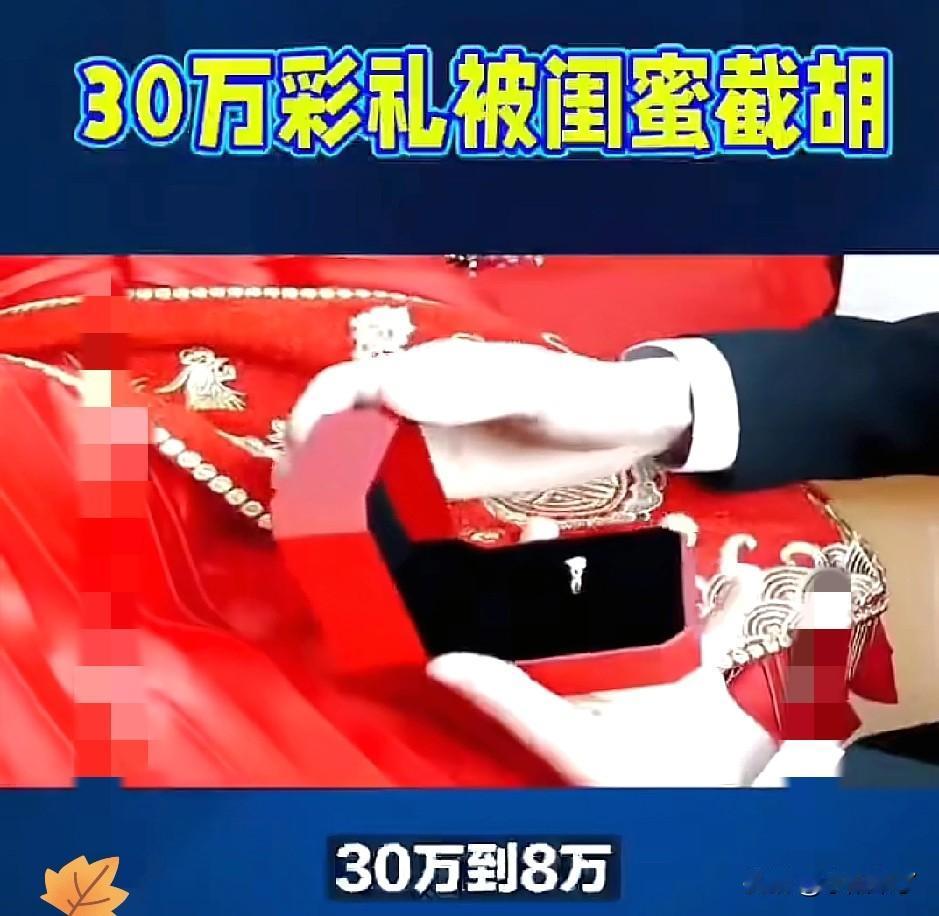 防火防盗防闺蜜！安徽一对情侣谈婚论嫁时，女方坚持要30万彩礼，而此时女方闺蜜主动