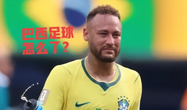 巴西男足为什么陨落这么快？从1958年到2002年这44年间，巴西在世界杯夺冠