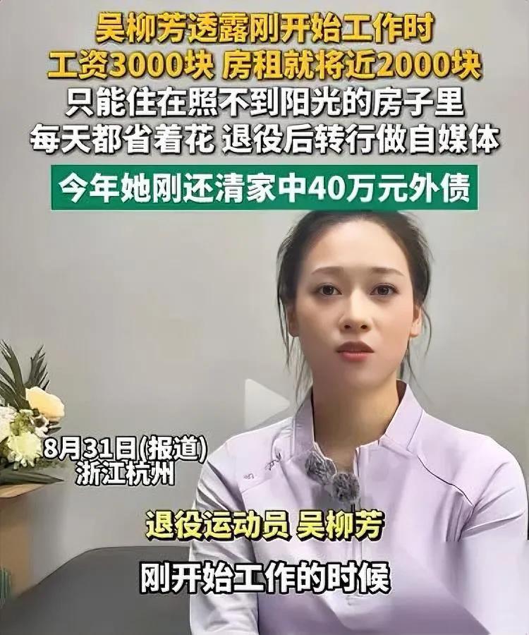 吴柳芳这波发声真的太戳人了你敢信前体操世界冠军退役初期月薪才3000？