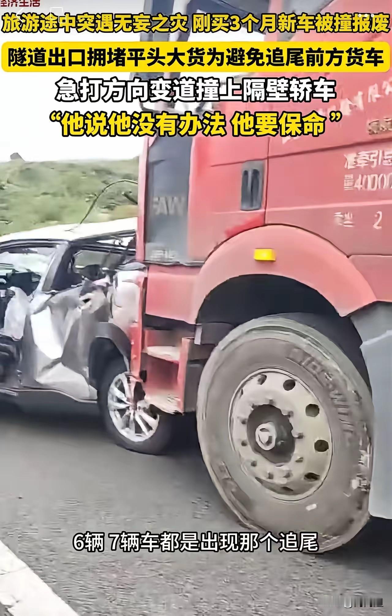 别人的命就不是命了？重庆一男子开着新车载着家人去湖南旅游，途中被一辆大货车变道