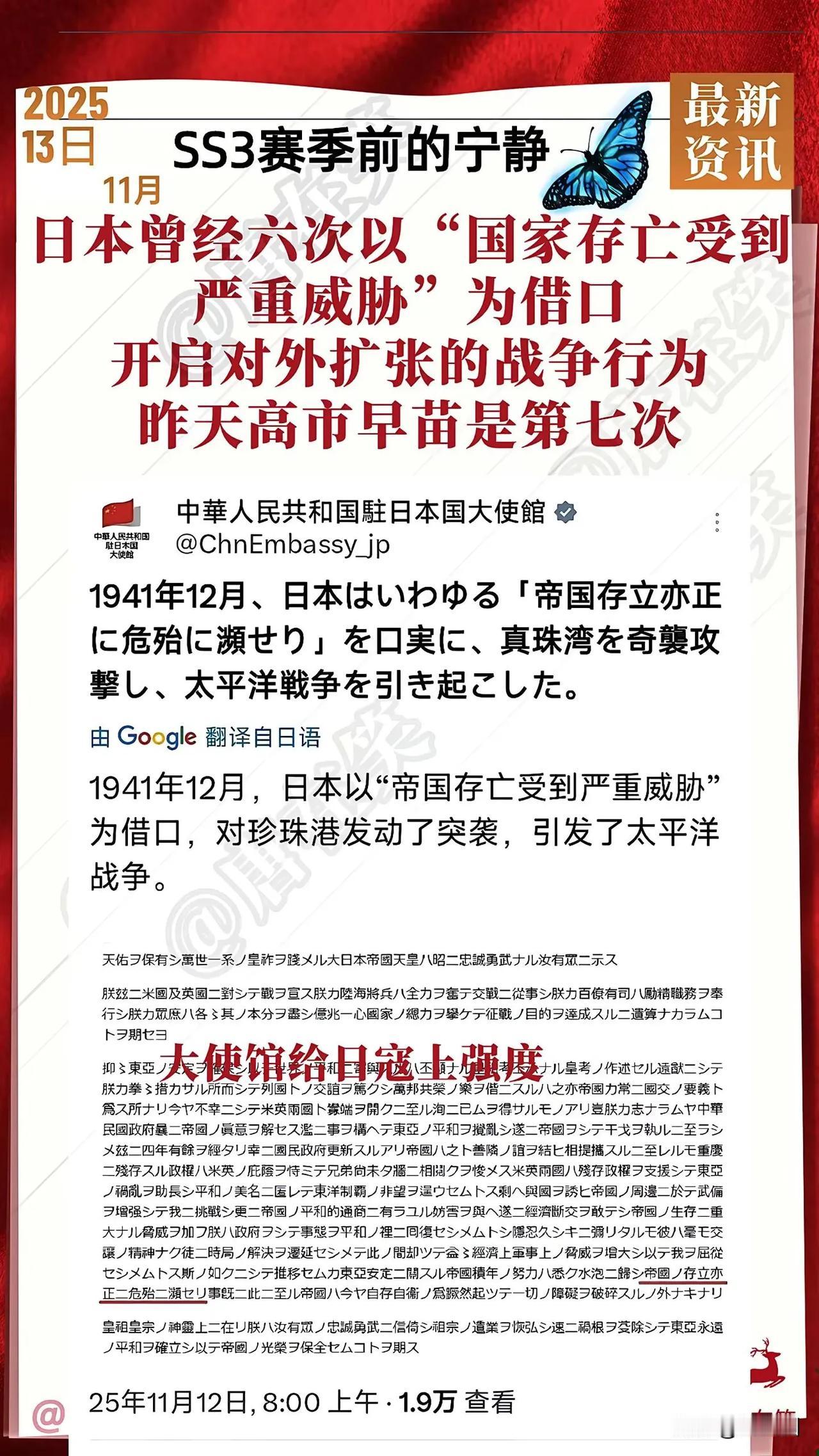 不煽动情绪，不下结论，只列客观数据和事实1️⃣日本侵占“满洲”，支持率88%