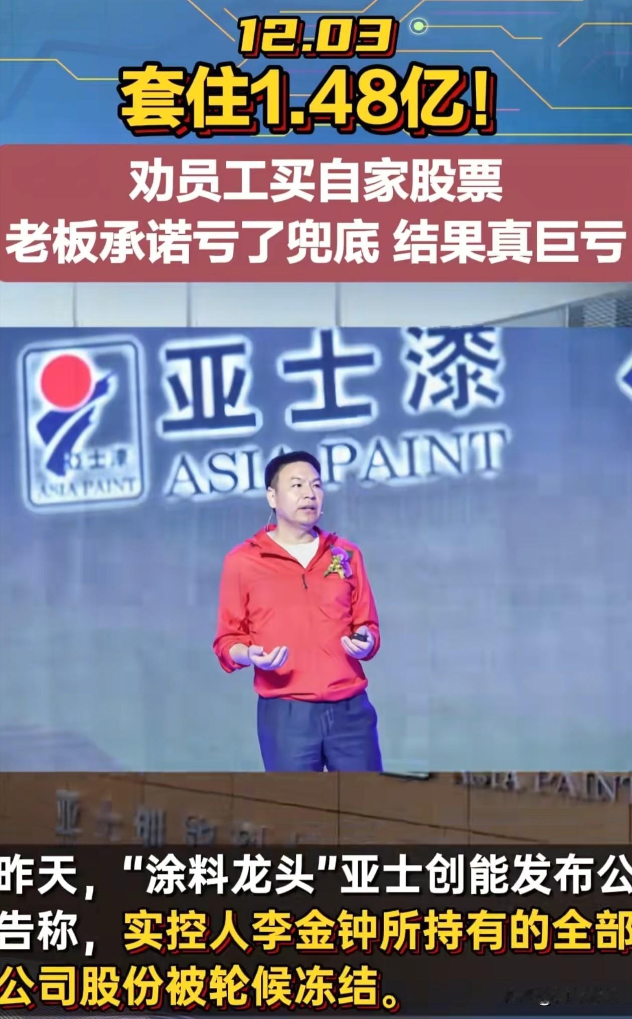 上海，一家上市公司老板鼓励员工买自家股票，总金额1.48亿元，老板承诺，亏了他兜