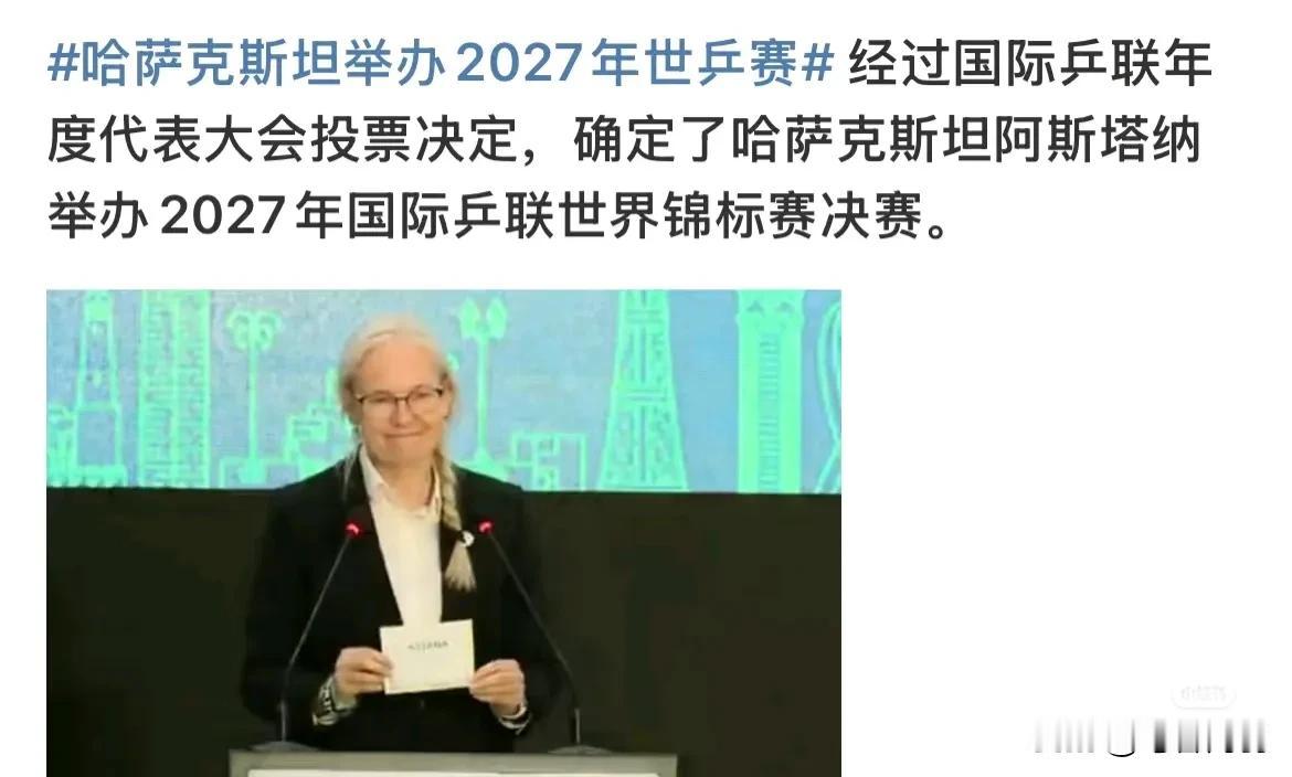 2027年在哈萨克斯塔纳举办，我不想看条形码！这都是谁投的票啊！？巴西宣布退出