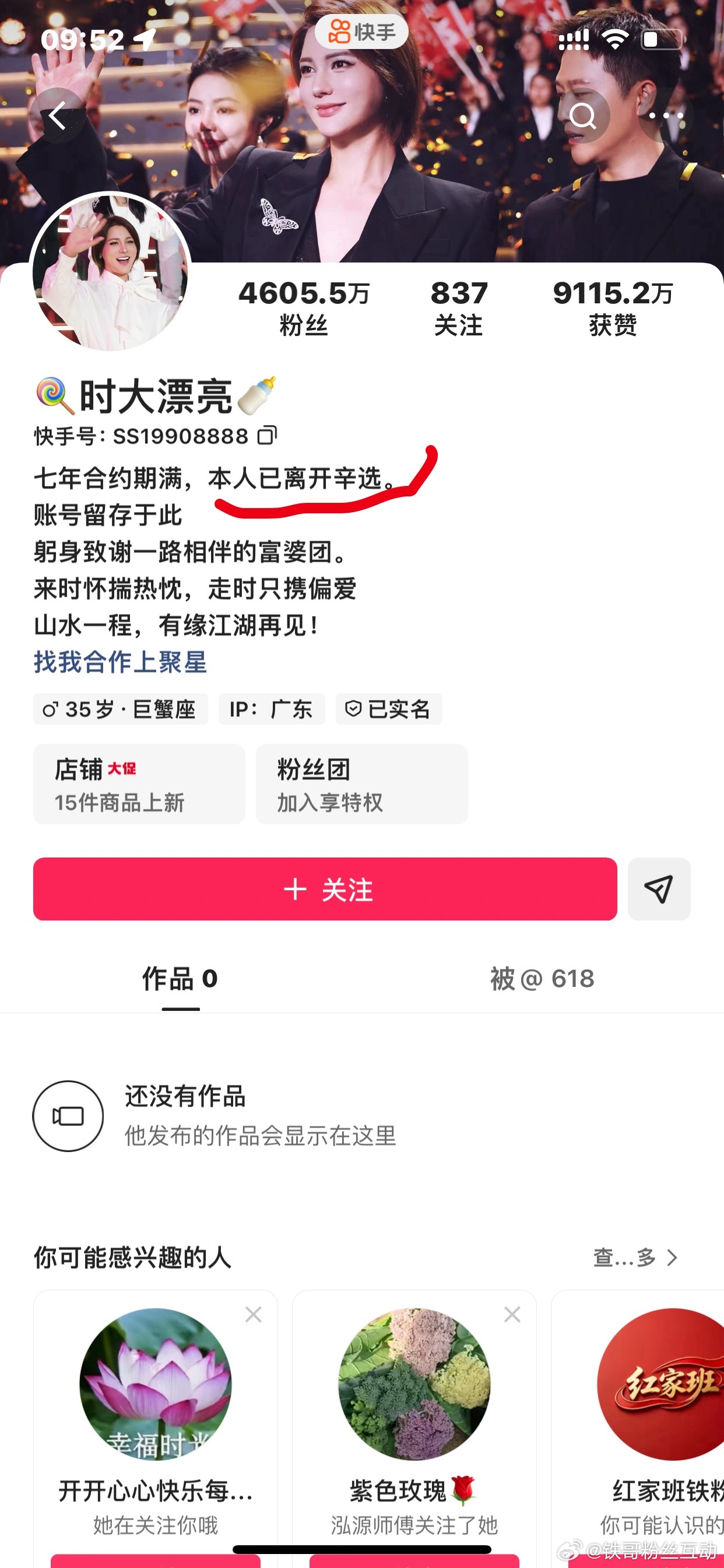 十大漂亮离开辛选时大漂亮主页宣布七年合约到期，本人已离开辛选，账号归还辛选！为