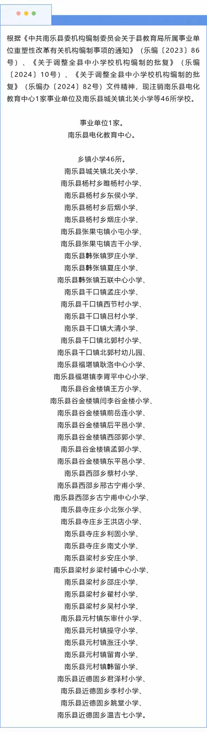 这个县的小学都撤掉了吧…现在感觉各个乡镇的小学都撤掉了。看看这个县，46所小