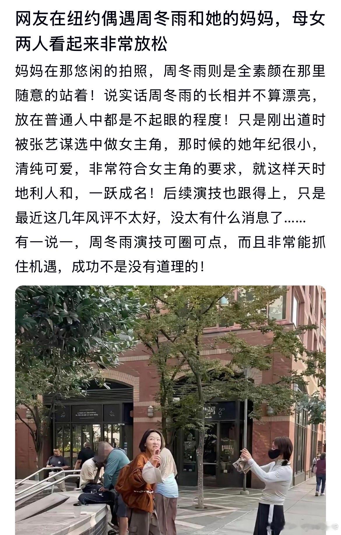 网友在纽约偶遇周冬雨和她的妈妈，母女两人看起来非常放松​​​