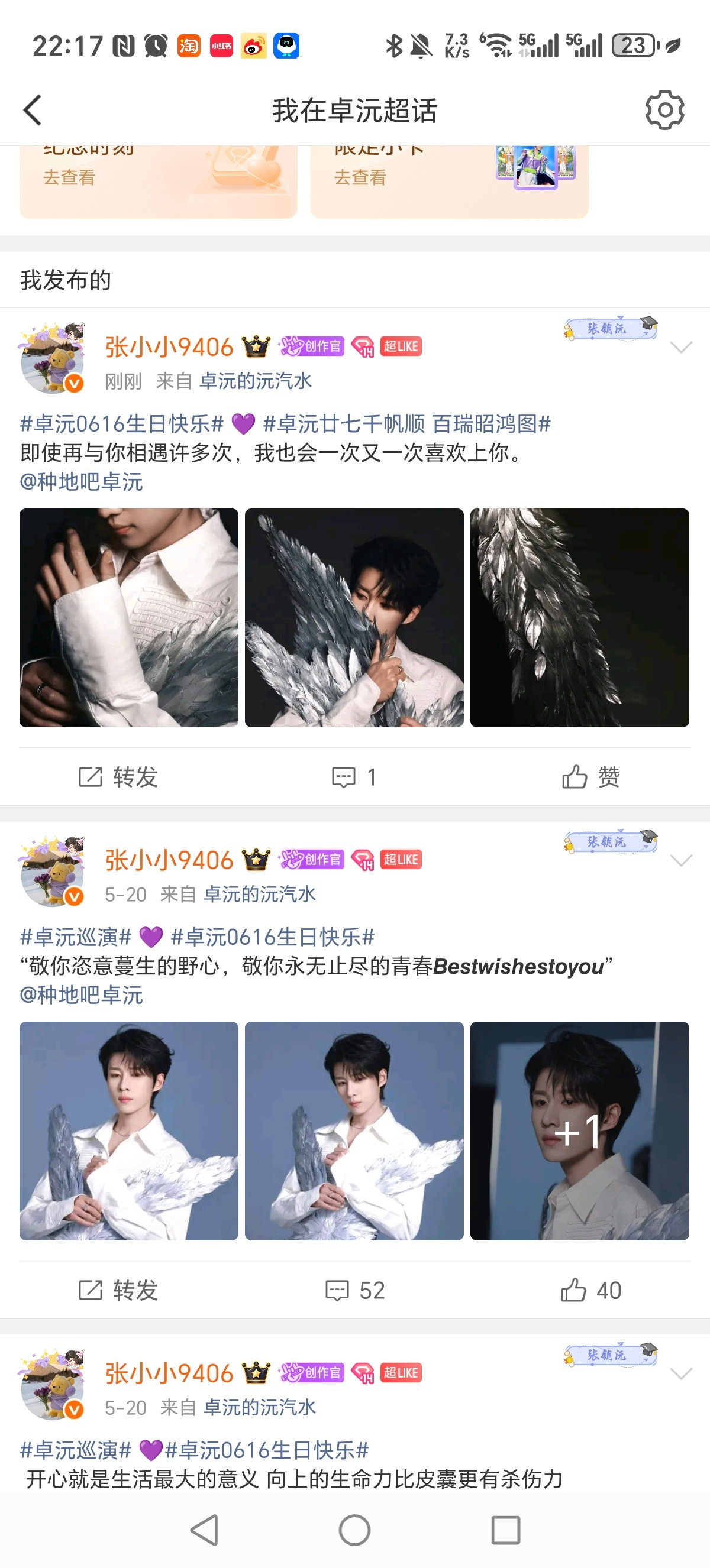 张小小的平日废话我去，我才看到昨天没有发超话帖子。。。忙到一直以为自己发了。。