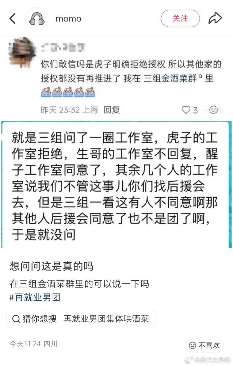 #再就业男团上海应援取消#据团粉所说👇🏿三组问再就业男团各家工作室问团演应援陈楚生工作室不回复苏