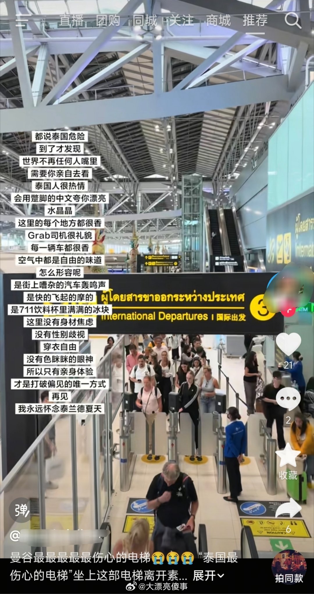 泰国电诈园区这条甚至是我今天刚刚刷到的泰国视频。什么泰国很香，泰国人很热情，空