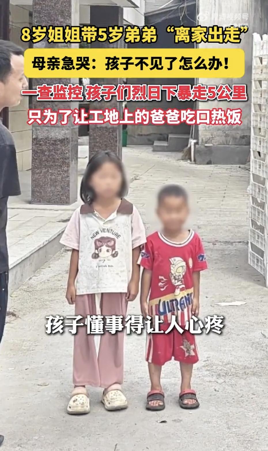 浙江嘉兴海盐，一位母亲慌慌张张地冲进派出所报警：自己8岁的女儿和5岁的儿子不见了