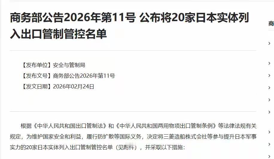 中方对20家日本实体实施出口管制中方对20家日本实体实施出口管制，这招太妙了！
