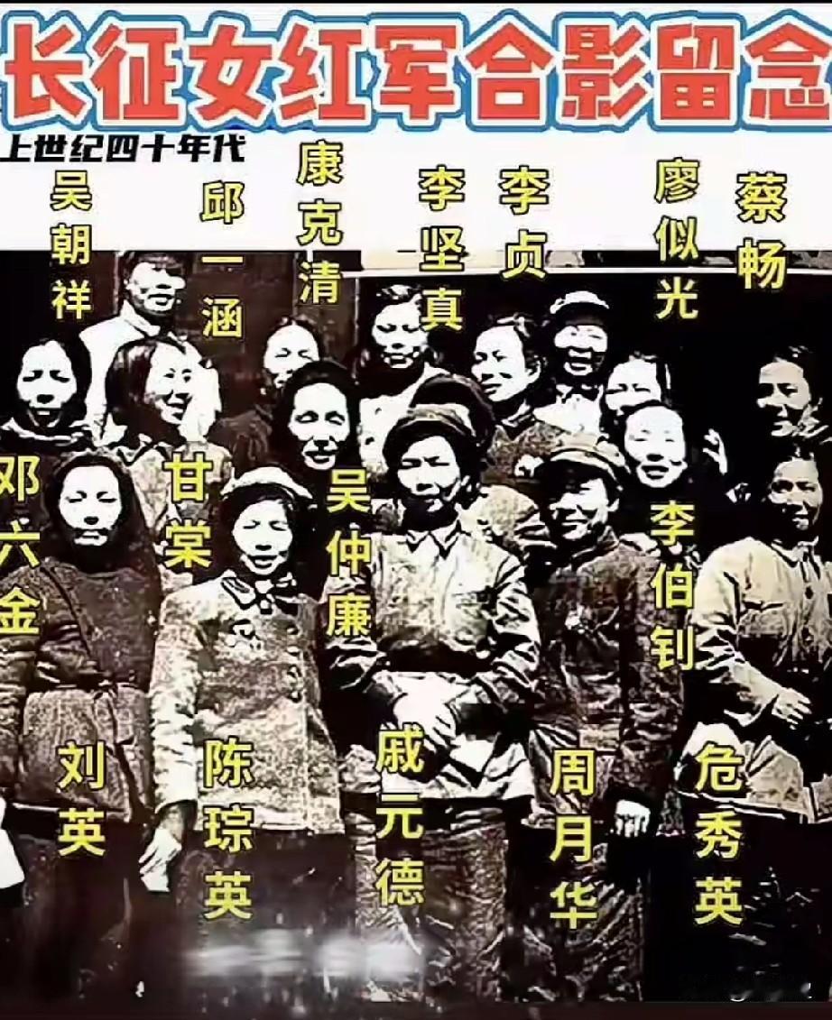 这张拍摄于上世纪四十年代的黑白合影，汇聚了历经二万五千里长征的女红军战士，是一份
