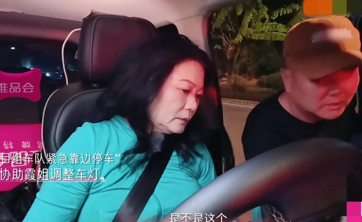 晚上在山路上行驶时，李嘉格的母亲连车灯都不知道在哪里开，李嘉格提议让节目组的司机
