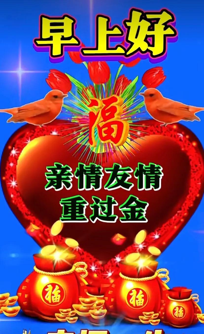 早安祝福，福气满满，幸福一生！