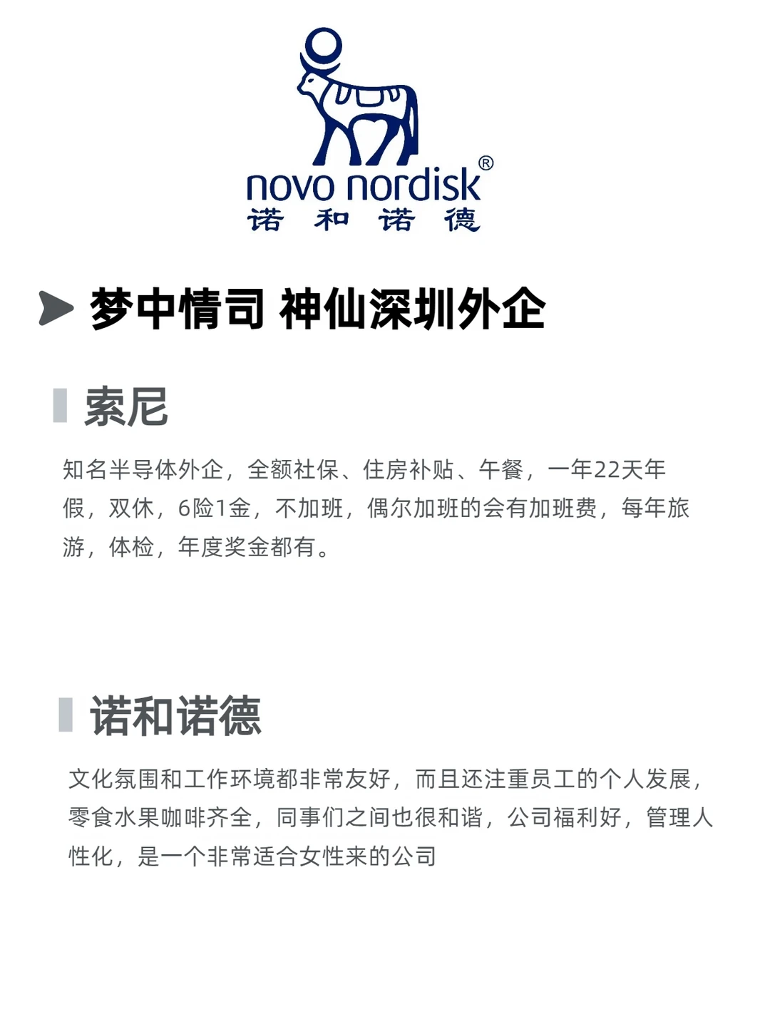 近期在捞人的公司：base：深圳