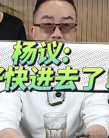 杨议直播聊到德云社郑好，直言自己不屑于搭理对方，调侃称其就是给小黑胖子看门的狗，
