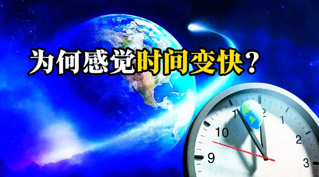 为什么大家现在感觉时间过得越来越快，感觉时间越来越不够用了？其实这不是错觉。