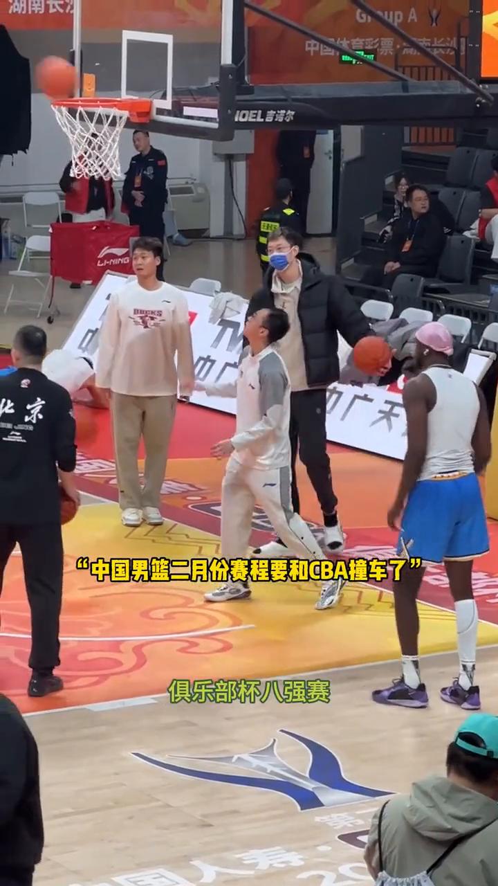 中国男篮二月份赛程要和CBA撞车了。中国男篮和CBA赛程要撞车了。俱乐部杯八强