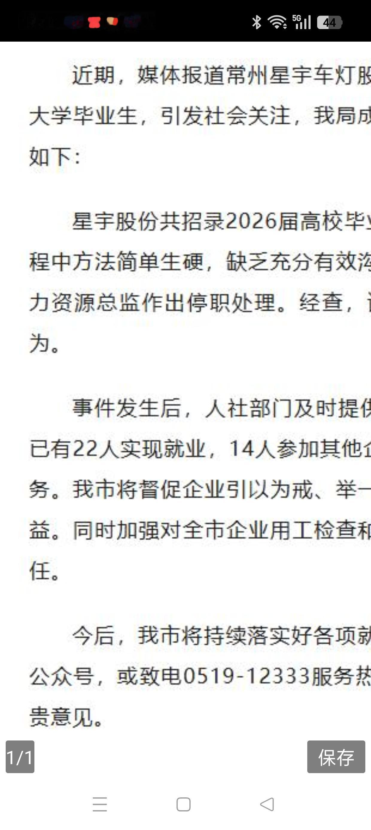 车灯厂——星宇股份停职了一个不存在的人（职位）？一，引子先看看常州市人社局