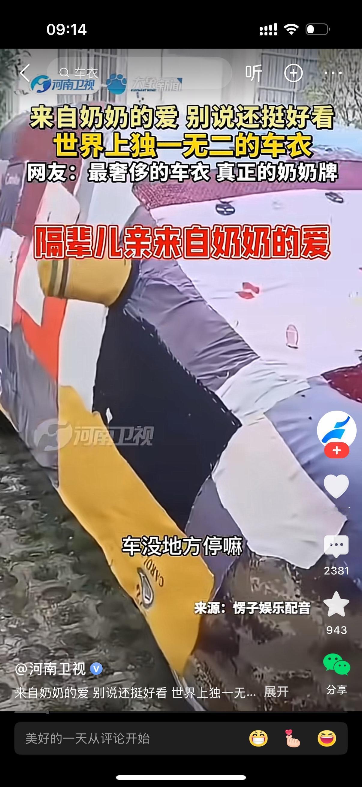 孙子没地方停车，就把车开到奶奶家楼下。一个星期之后，孙子过来取车，发现自己的爱车