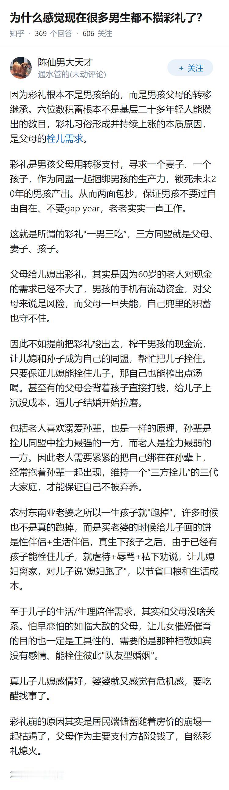 为什么感觉现在很多男生都不攒彩礼了？