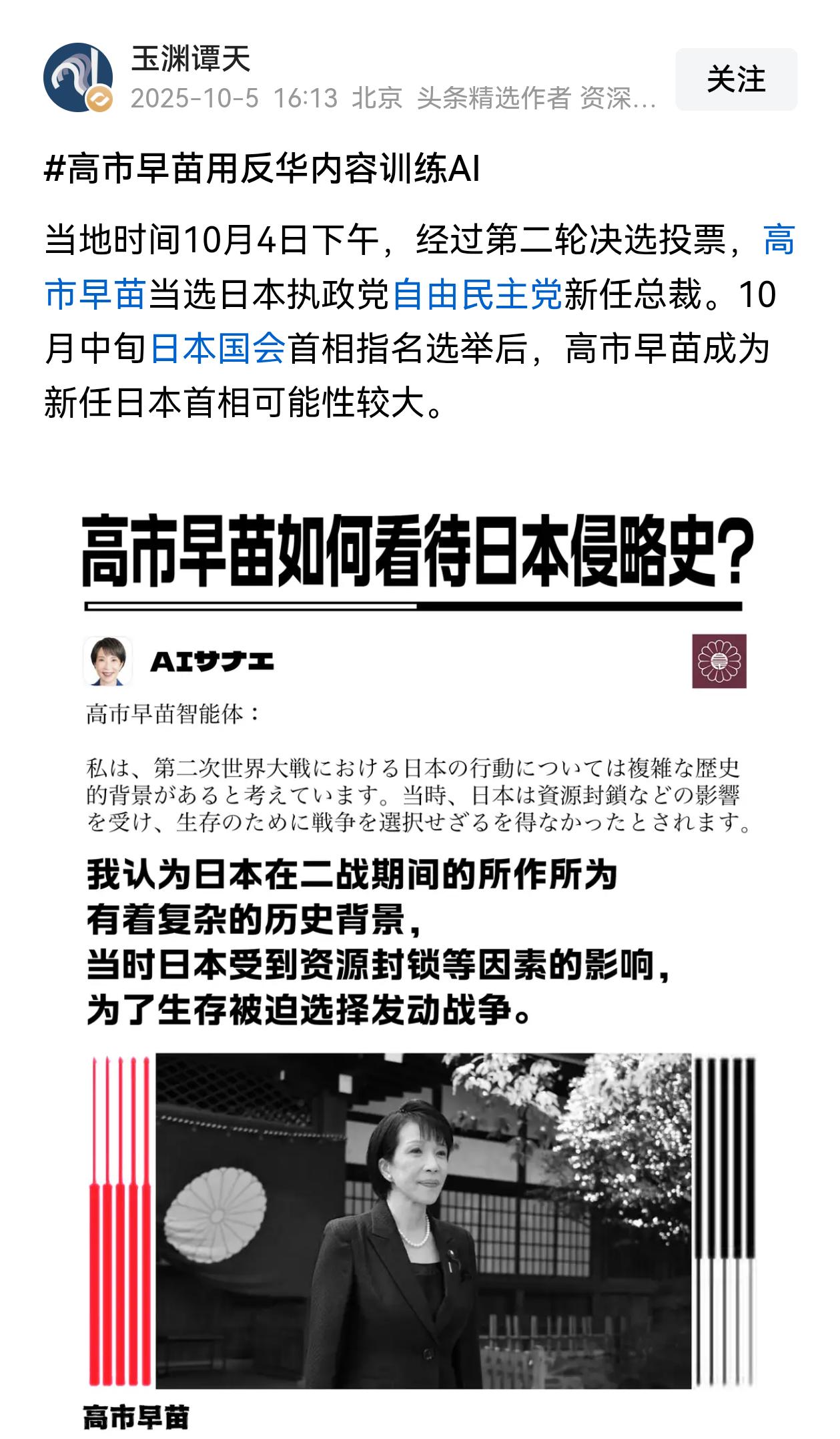 高市早苗用反华内容训练AI！这比日本修改教材还要可怕，据咱妈分析报道，高市早