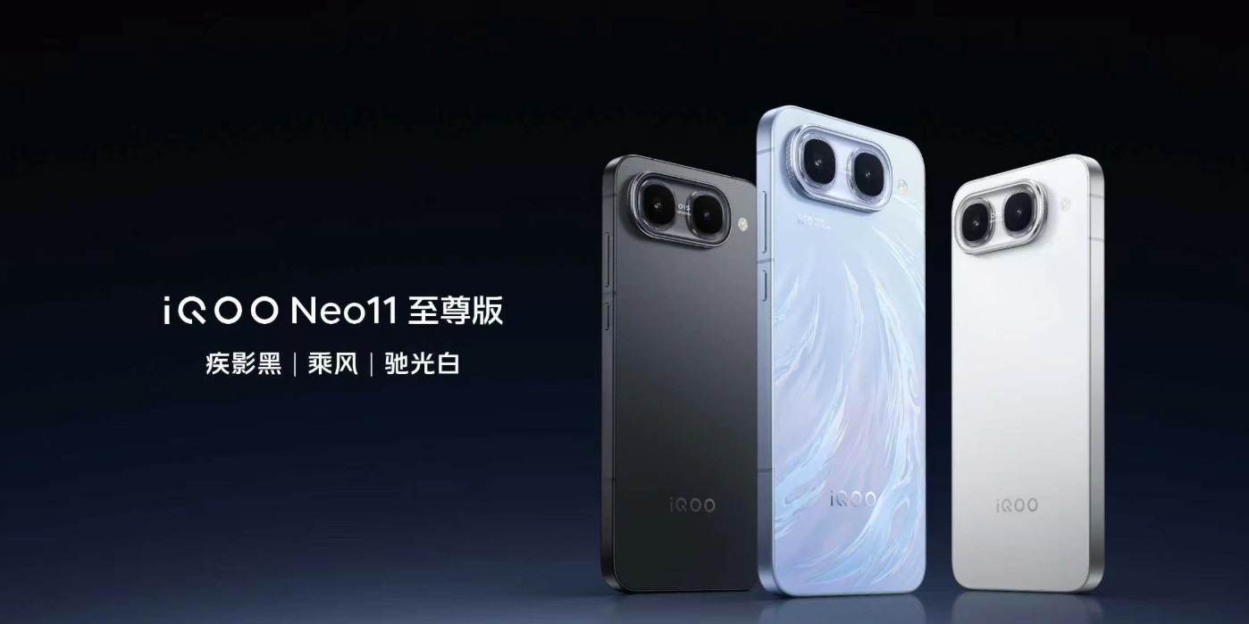 iQOONeo11至尊版这次一共有三种配色新的乘风还有比较经典的极影黑和