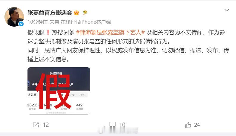 刘浩存方表示将追究韩沛颖责任后张嘉译工作室和韩沛颖切割，否认韩沛颖是自己签约的艺人注意一下二者的发布