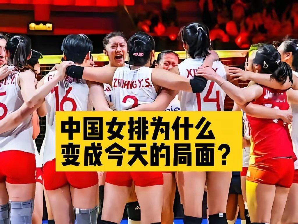 #郎平中国女排#不少球迷都在追问，中国女排怎么走到现在这个局面？郎平执教时期，朱婷是队伍最核心的利器
