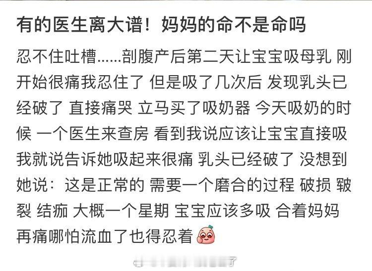 网友：有的医生离大普！妈妈的命不是命吗