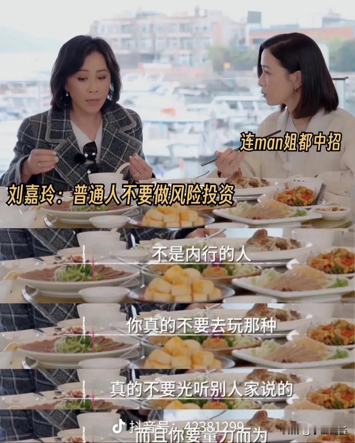 刘嘉玲：“当年我炒股，赚了一点钱，我很兴奋，觉得自己很快就是亿万富翁了，于是，我