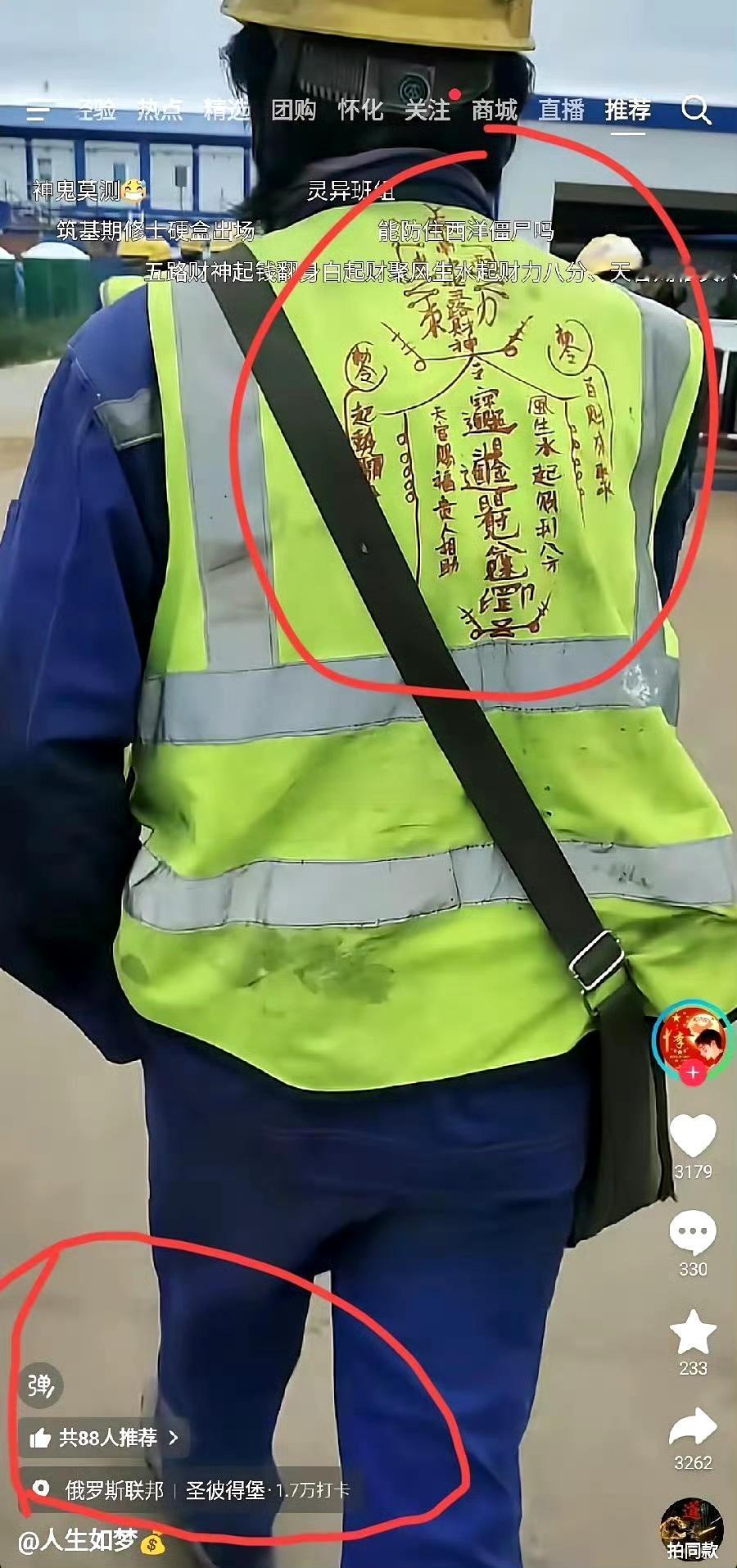 在俄罗斯工地干活的农民工兄弟，在背后画这个有什么作用？​​​
