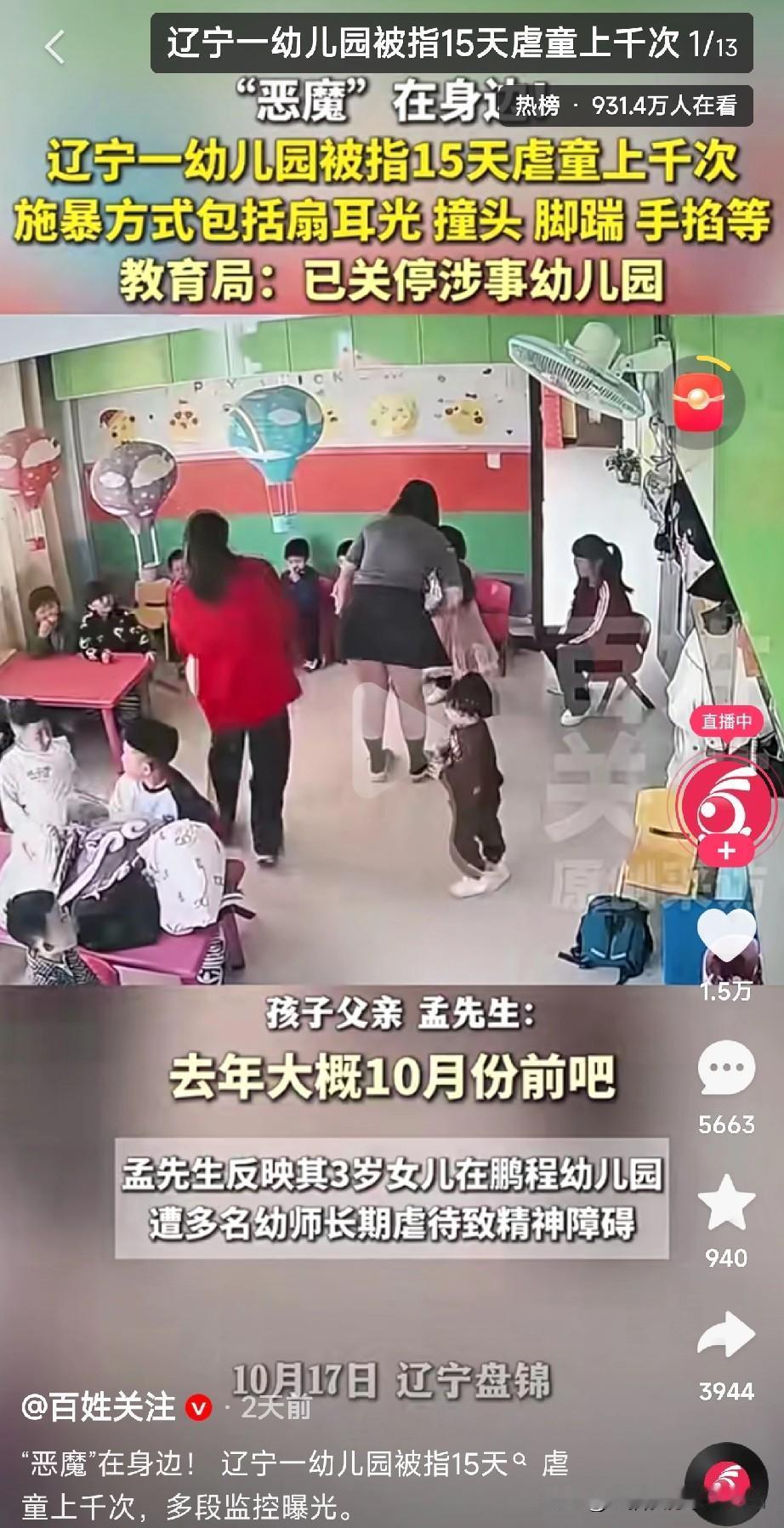 这条新闻看得我手都抖了！辽宁这家幼儿园太让人窒息了！15天虐童上千次？平