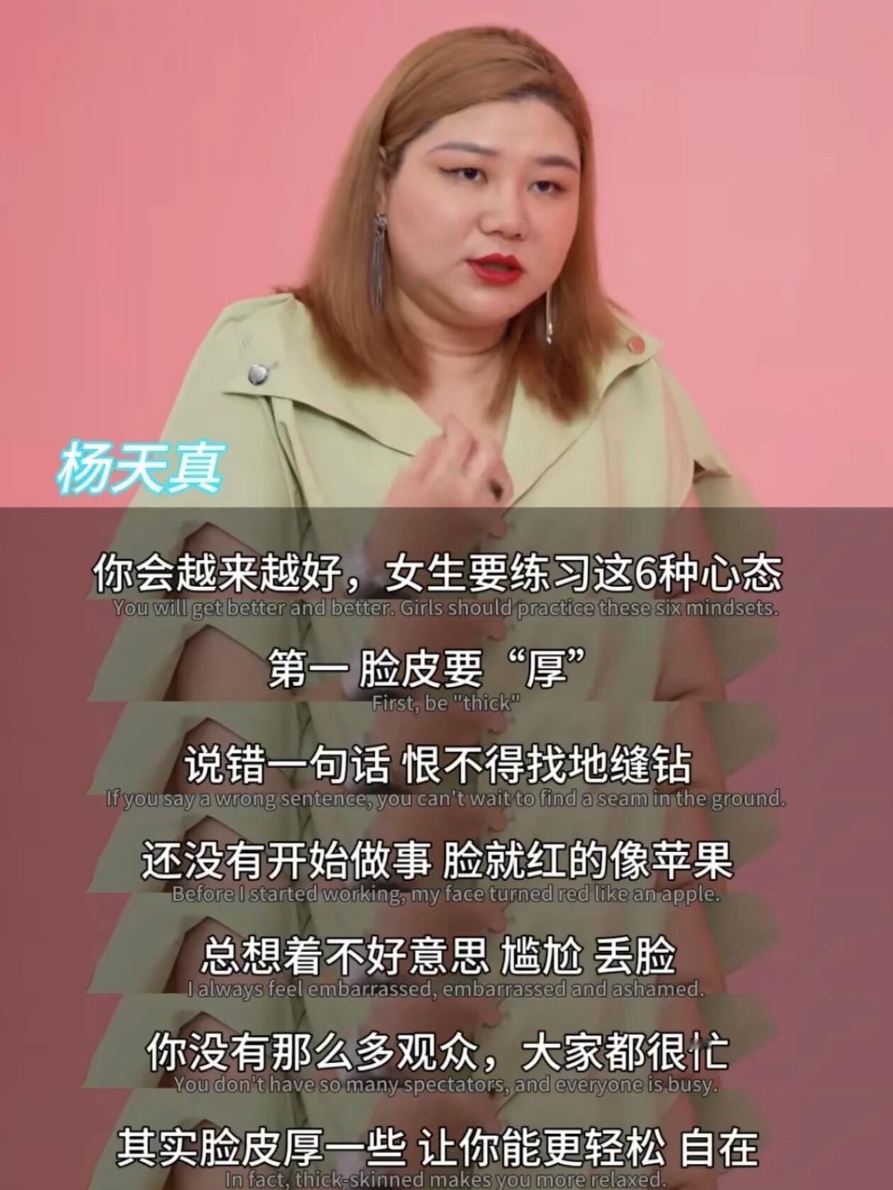 杨天真6种心态带你爆改人生剧本！​​​