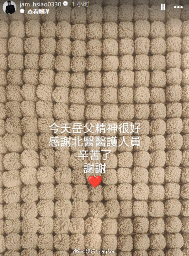 萧敬腾替岳父报平安3日，萧敬腾替昨晚被送急诊的岳父报平安：“今天岳父精神很好，