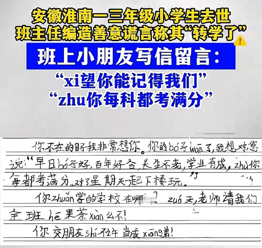 班主任这个“谎言”，才是童年最暖的保护色！安徽那位三年级小朋友因病离开，班