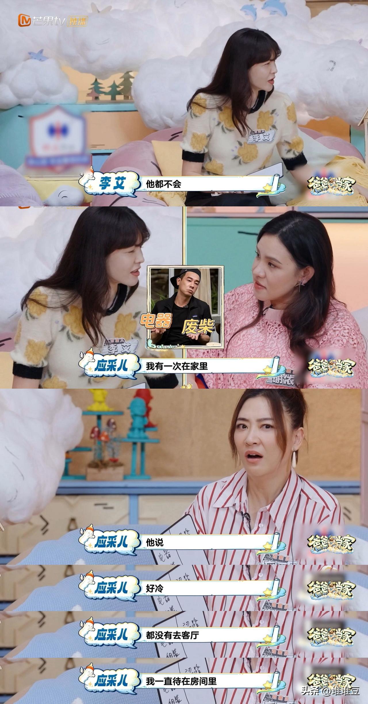 有一回，陈小春一直躲在卧室不肯出来，应采儿心里好奇，就问他为啥总待房间。陈小春委