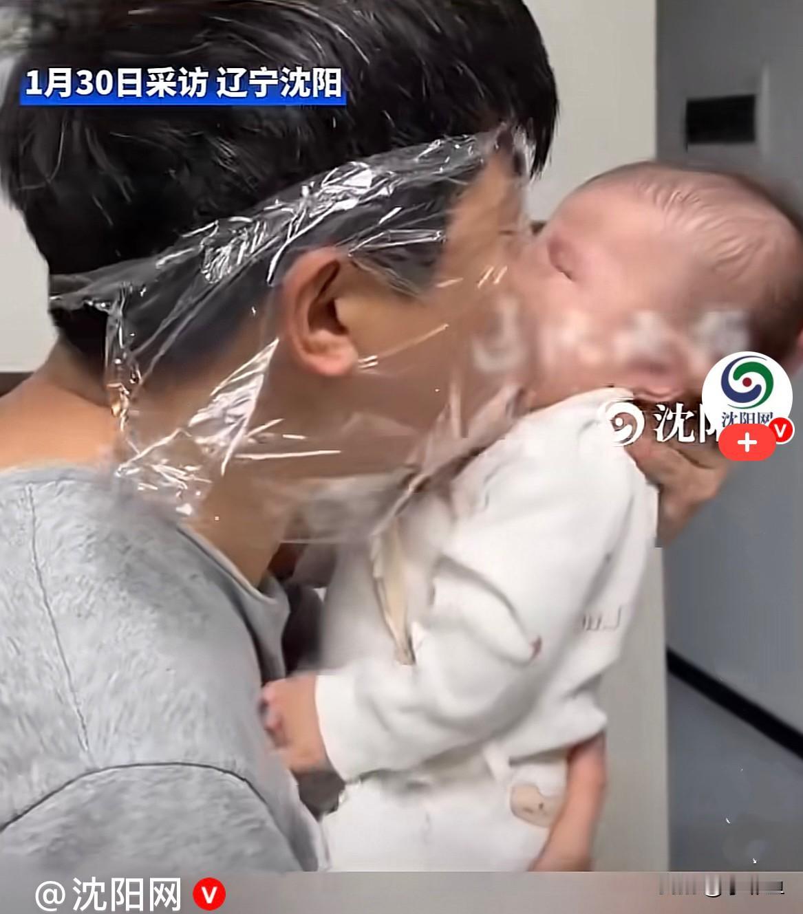 近日，辽宁沈阳一宝爸，脸上裹个保鲜膜亲宝宝，宝宝都觉得奇怪，好奇的看着爸爸……
