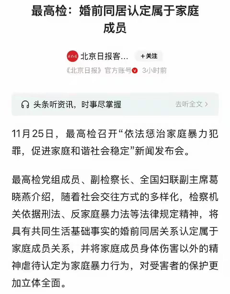 看到最高检的新规，真是解气！以后谈恋爱可得注意了，长期不理人、语言侮辱、控制钱财