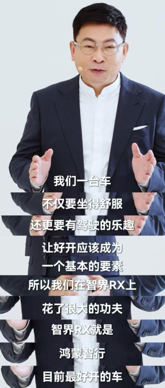 别的不说，余承东那句“智界RX是鸿蒙智行最好开的车”，我是真信了。余承东称智