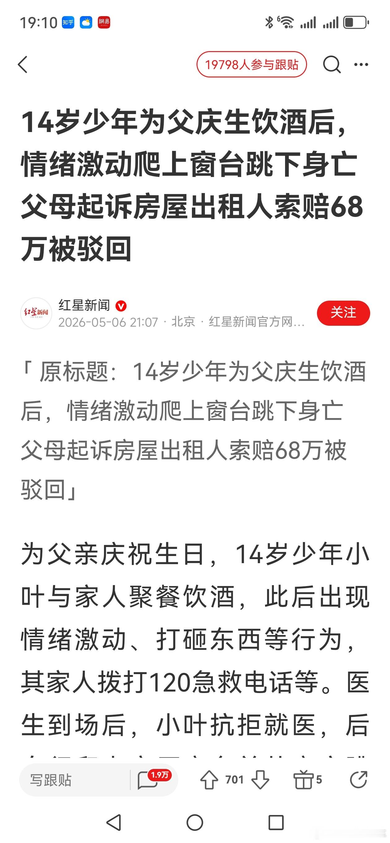离谱：14岁少年为父庆生饮酒后，情绪激动爬上窗台跳下身亡父母起诉房屋出租人索赔