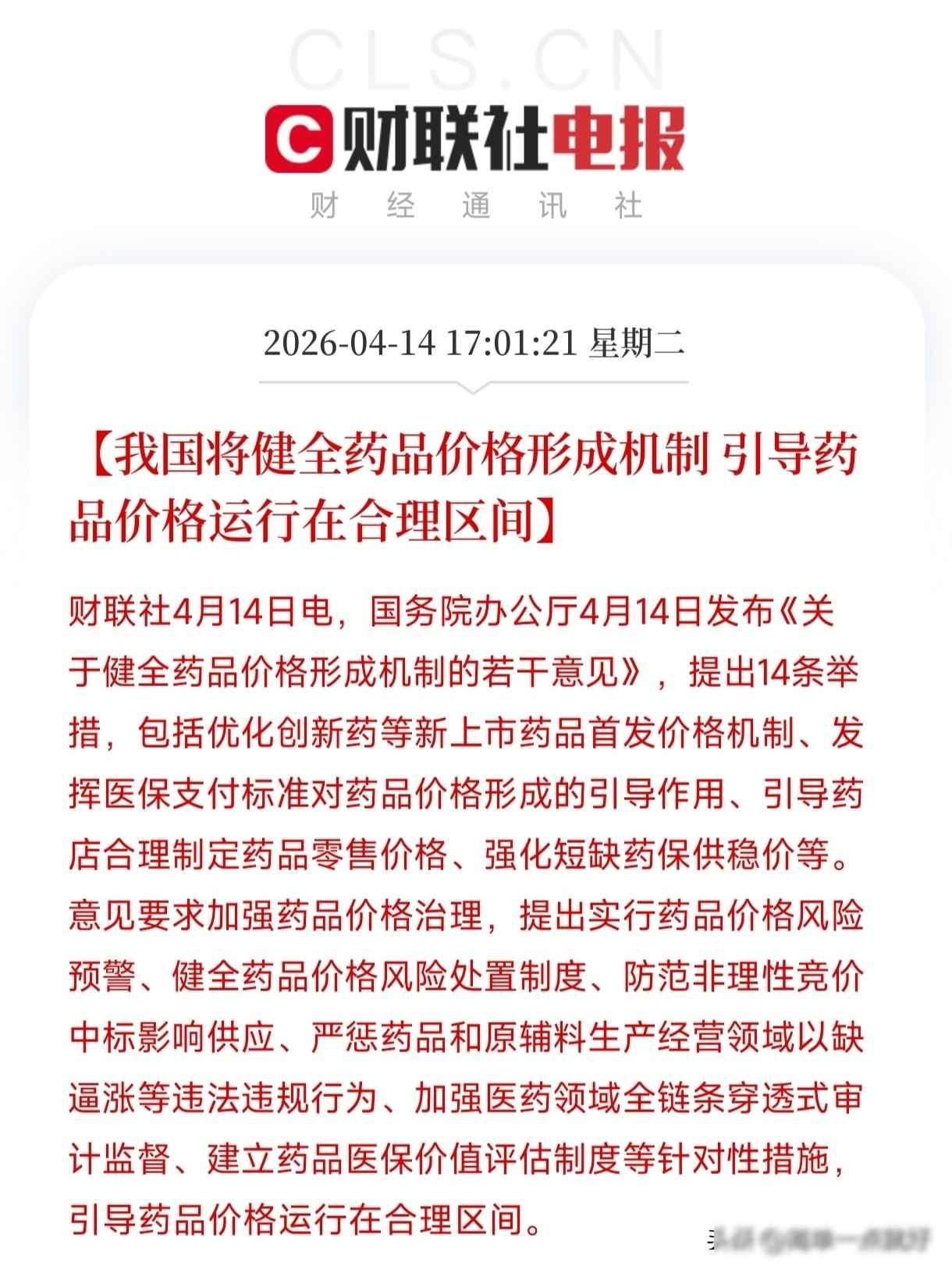持有医药股的朋友们，创新药的利好来了，幸福的春天在向你招手。今天早上国务院