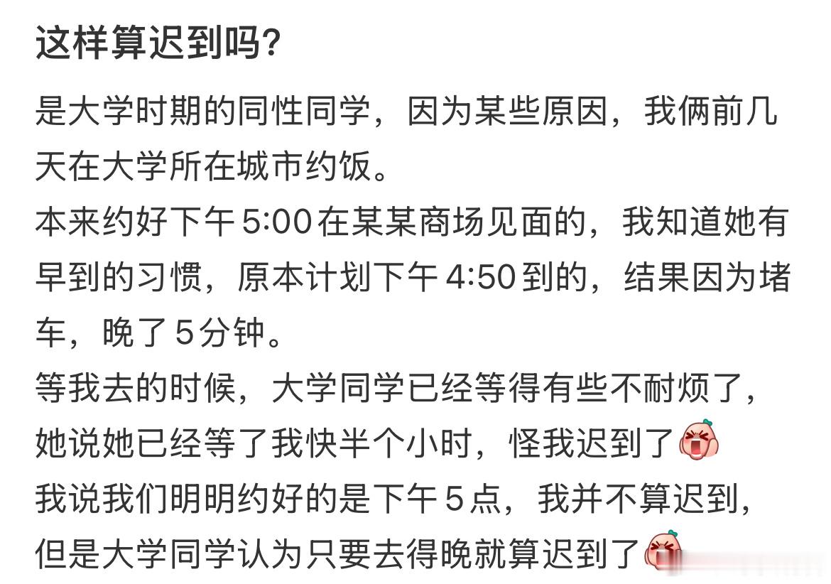 这样算迟到吗？