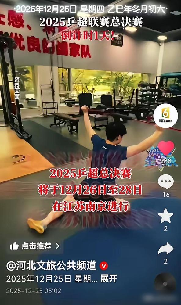 南京乒超联赛倒计时一天莎莎竟然还在河北，难道这次乒超联赛真的不去了吗？今天刷