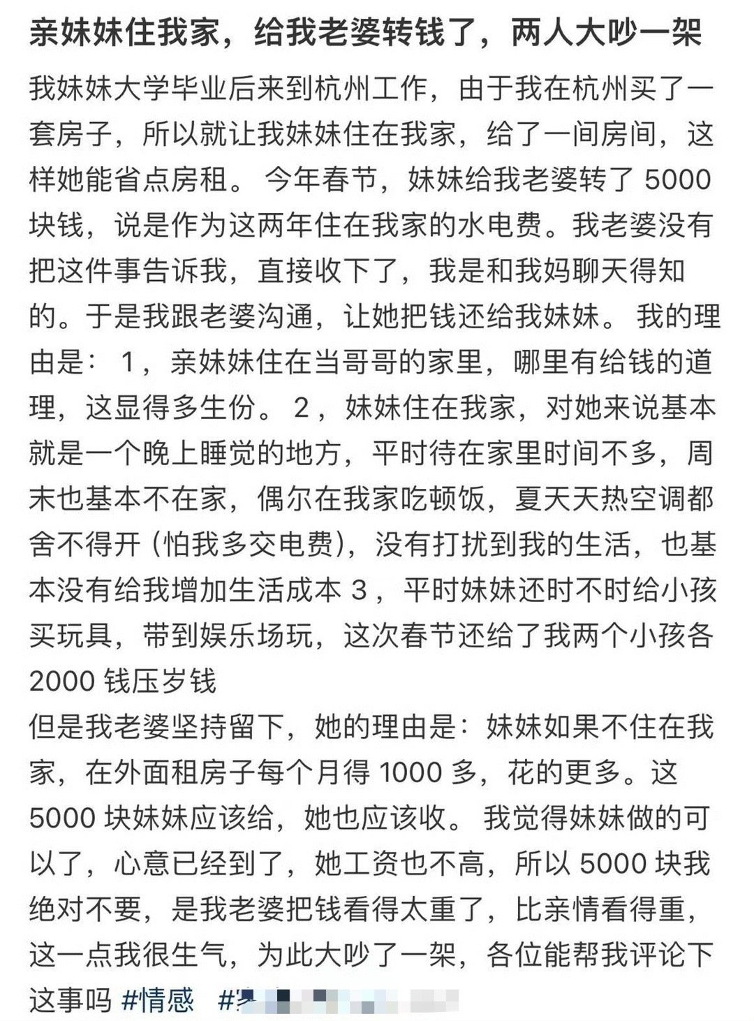 亲妹妹住我家，给我老婆转钱了，两人大吵一架​😳​​​