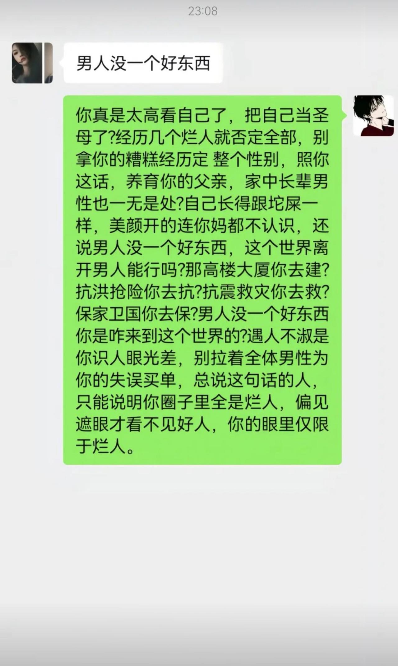 女生随口一句“男人没一个好东西”，直接引爆对面，一大段文字噼里啪啦就发了出来。