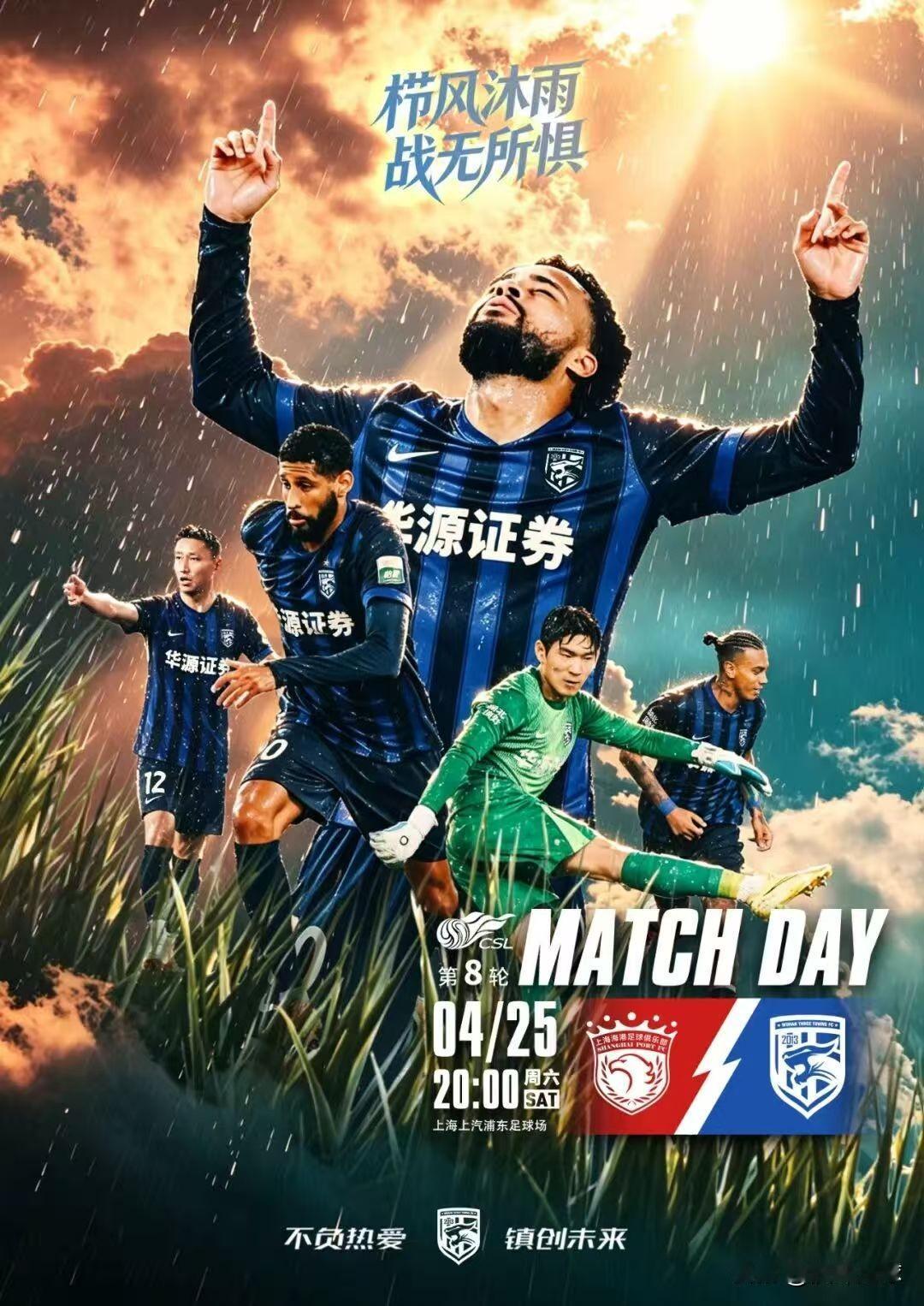 4月25日晚20:00，武汉三镇客战上海海港，这是一场困境中的直接对话，对手海港