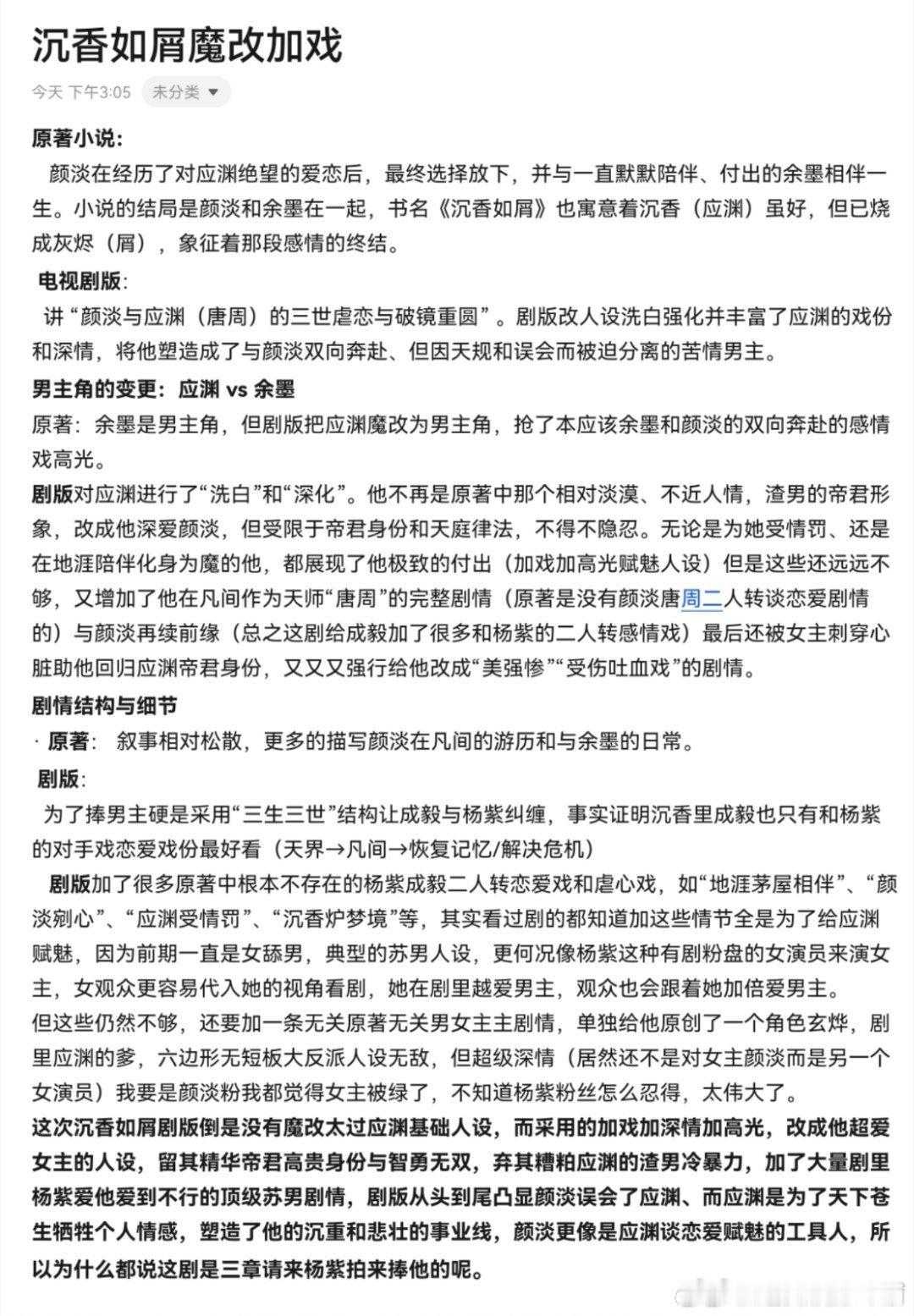 剧版沉香如屑vs原著版沉香如屑，原来给成毅加了那么多戏，那成毅粉丝怎么忘了她哥