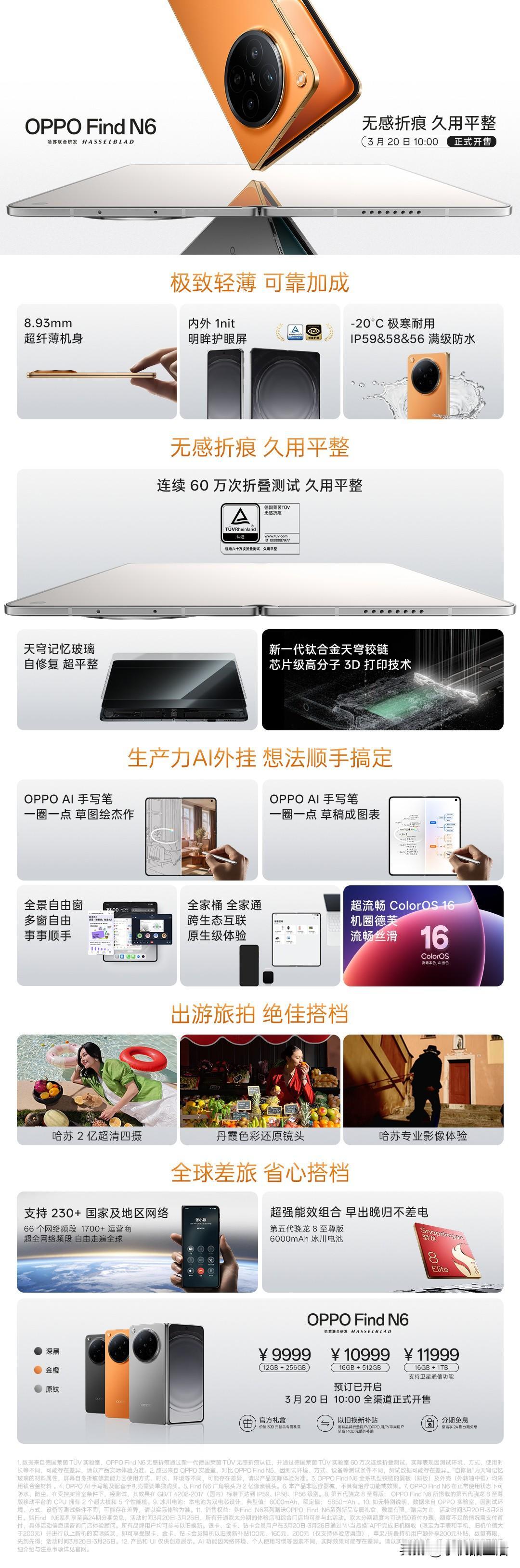 OPPOFindN6发布，具体价格如下：12GB+256GB版本售价99