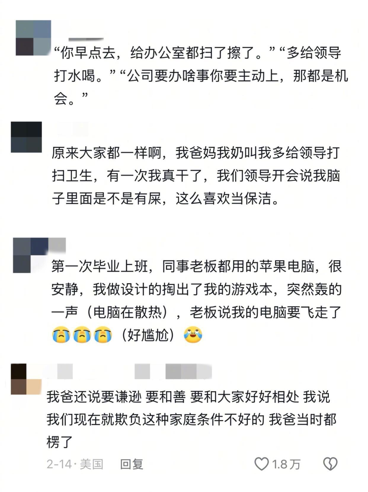 当爸妈教我混职场
